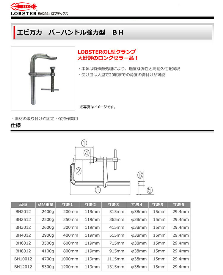 翌日発送 【超特価】【新品】【数量限定】〈ロブテックス〉万力 バーハンドル BH10012