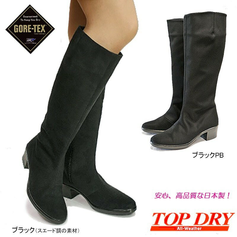 【あす楽】トップドライ TOPDRY ロングブーツ 防水 ゴアテックス TDY3894 レディース 防寒 防滑