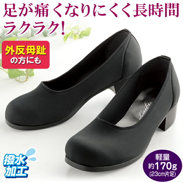 靴 くつ シューズ レディース 布 婦人 女性 歩きやすい 軽い 軽量 健康 黒 おばあちゃん お母さん 日本製 冠婚葬祭 ブラックフォーマル 喪服 フォーマル 婦人 礼服 慶事 弔事 パンプス 送料無料 布製パンプスロイヤルエスコート