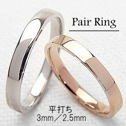 結婚指輪 平打ち 2.5mm 3.0mm幅 ペアリング ピンクゴールドK18 ホワイトゴールドK18 マリッジリング 18金 2本セット 文字入れ 刻印 可能 婚約 結婚式 ブライダル ウエディング ギフト