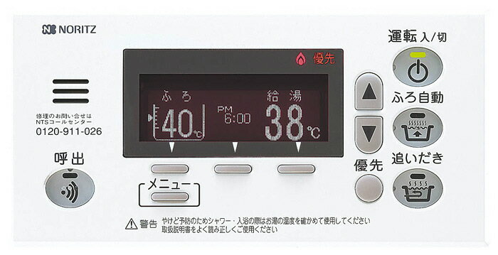 【RC-8001 マルチセット(T)】ノーリツ リモコン インターホンなしタイプ RC-8001マルチセット(T)石油用【ノーリツ/NORITZ】【RC8001】