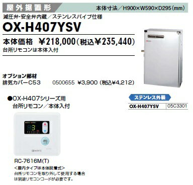 【メーカー直送】【送料無料】ノーリツ 石油ふろ給湯器 OX-H407YSV 台所リモコン付属 給湯専用 貯湯式 高圧力 屋外据置型 前面排気 4万キロ ステンレス外装