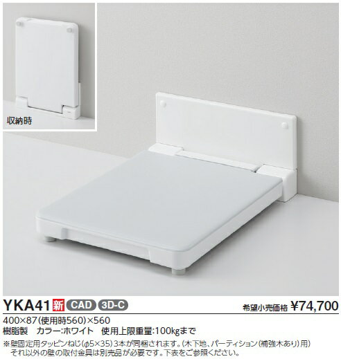 【送料無料】【メーカー直送】TOTO YKA41 フィッティングボード 400×87(使用時560)×560 樹脂製 カラー:ホワイト 使用上限重量:100kgまで