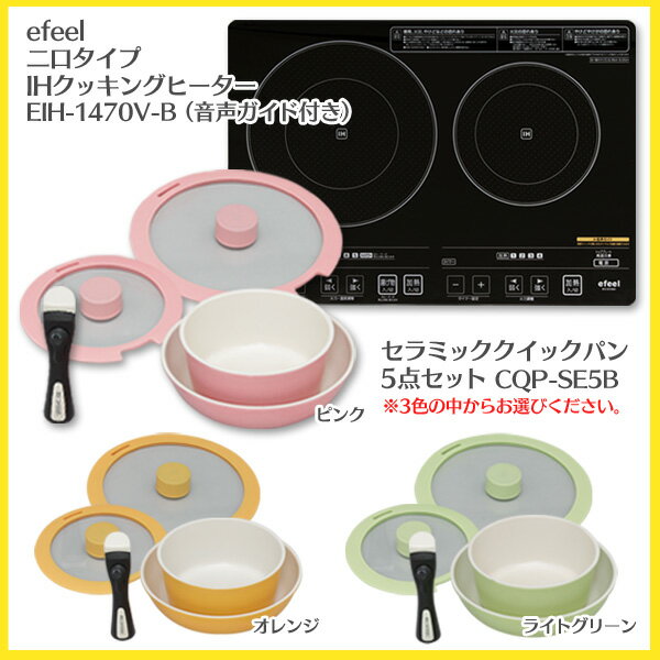 【送料無料】【新生活応援!キッチン2点セット】音声ガイド付!IHクッキングヒーター2口タイプ・セラミッククイックパン5点セット【2013新生活】2口IHクッキングヒーターセラミッククイックパン】【RCP】