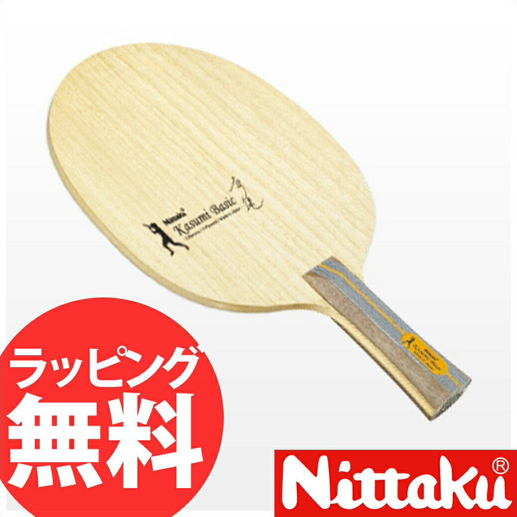 Nittaku 佳純ベーシック FL 攻撃用シェーク NE-6839 卓球ラケット ニッタク【卓球用品】男女兼用 レディース メンズ 卓球 スポーツ 人気 ブランド ランキング 通販