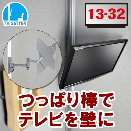 【スマホエントリーでポイント最大39倍&最大10%OFFクーポン】突っ張り棒 壁掛けテレビ 13-32インチ対応 ポール TVセッタージュネス NA112 ビッグプレート 突っ張り棒 テレビ (テレビ 壁掛け 金具 壁掛け金具 壁掛 テレビ金具 壁掛金具 テレビ壁掛け 壁掛けテレビ)
