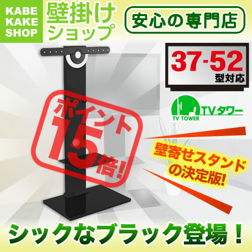 【スマホエントリーでポイント最大45倍&最大10%OFFクーポン】壁寄せテレビスタンド 壁寄せ 37-52インチ対応 壁掛けテレビ台 TVタワースタンド GP502 テレビスタンド(テレビ 壁掛け 金具 壁掛け金具 壁掛 テレビ金具 壁掛金具 テレビ壁掛け 壁掛けテレビ)