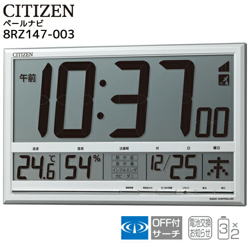 大特価 【電波 デジタル 温度 湿度】 シチズン CITIZEN 電波 掛 置 時計 兼用 8RZ147-003 デジタル カレンダー 温度 湿度 環境目安表示 電池交換お知らせ 【お取り寄せ】 【02P03Dec16】