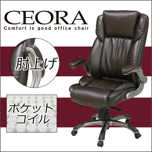 【送料無料】オフィスチェア CEORA セオーラ | パソコンチェア オフィスチェアー パソコンチェアー レトロ ポケットコイル モダン pcチェア パーソナルチェア チェア 椅子 イス いす ロッキングチェア ロッキング機能 キャスター付 社長椅子 レザー 肘付き オシャレ ガス式