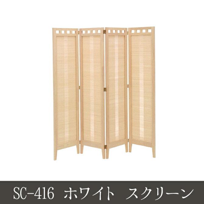 60%OFF限定数量 SC-416ホワイトスクリーン スクリーン パーテーション パネル