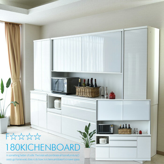 【送料無料】食器棚 幅180 F☆☆☆☆ 木製 国産品 完成品 キッチンボード ダストボックス オープンボード モイス フォースター レンジ台 ホワイト 耐震仕様 抗菌メラミン 高級家具 大川家具