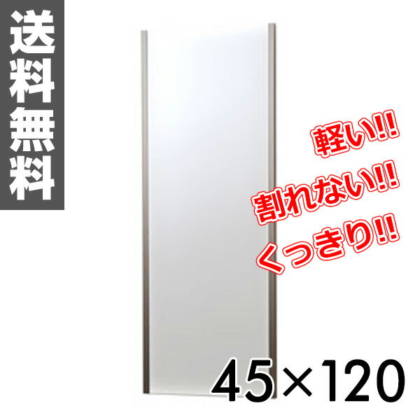 リフェクス(refex) リフェクスミラー(45×120cm) NRM-2SG シャンパンゴールド 鏡 姿見 全身 ミラー 【送料無料】 0915P