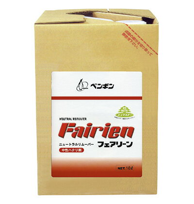 フェアリーン 18L 中性ハクリ剤 【送料無料】