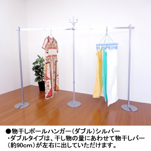 物干しポールハンガー(ダブル)
