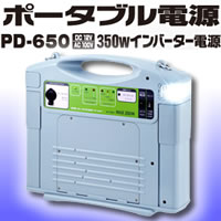 3特典【送料無料+お米+ポイント】 セルスター ポータブル電源 PD-650 発電機 CELLSTAR 350wインバーター電源 本体は家庭用コンセントで充電するので操作楽々 ポータブル発電機 携帯発電機 非常用電源 PD-350の姉妹品です