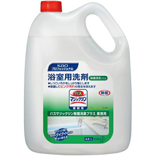 花王 バスマジックリン除菌消臭プラス業務用4.5L×4本