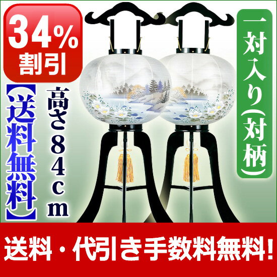 盆提灯 盆ちょうちん お盆提灯『【一対入り 対柄】 亀印 本塗 対柄 描き絵(木製)』(1405-W)初盆 新盆 お盆ちょうちん 提灯 岐阜提灯【楽ギフ_包装】【楽ギフ_のし宛書】(盆飾り 新盆飾り お盆飾り お盆用品 お盆 モダン 飾り 初盆飾り 御盆)