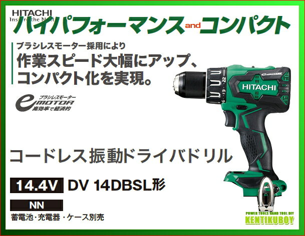 日立電動工具 14.4V コードレス振動ドライバドリル DV14DBSL(NN) (本体のみ)【バッテリー・充電器別売】