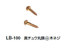 シロクマ 小箱アイデア金具(真チュウ管) 真チュウ丸頭 木ネジ 2.1×10mm【1kg入】 LB-100 【黒】【※カタログ共通画像使用のため、商品画像カラーにはご注意ください!!】 1キロ入