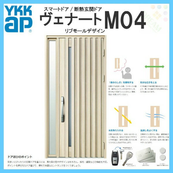 断熱玄関ドア YKKap ヴェナート D4仕様 M04 片袖FIXドア(入隅用) W1135×H2330mm スマートドア Aタイプ