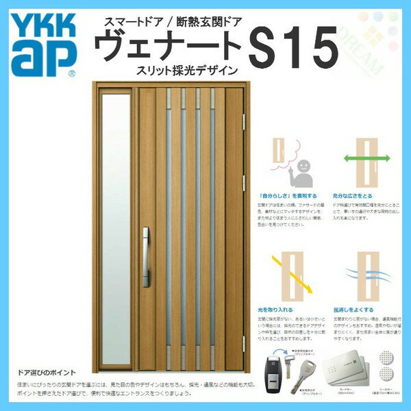 断熱玄関ドア YKKap ヴェナート D3仕様 S15 片袖FIXドア W1235×H2330mm スマートドア Aタイプ