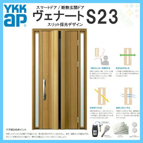 断熱玄関ドア YKKap ヴェナート D4仕様 S23 両袖FIXドア W1235×H2330mm スマートドア Aタイプ