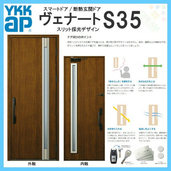 断熱玄関ドア YKKap ヴェナート D4仕様 S35 片開き戸 W922×H2330mm 手動錠仕様 Bタイプ