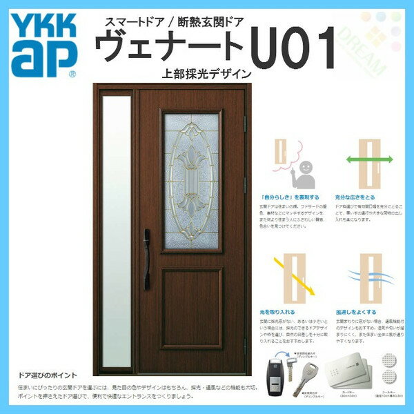 断熱玄関ドア YKKap ヴェナート D4仕様 U01 片袖FIXドア W1235×H2330mm スマートドア Aタイプ