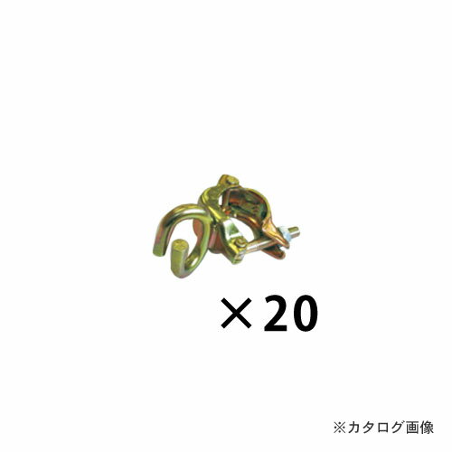 マルサ ひっかけクランプ ネット用 20個入