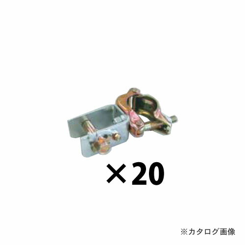 マルサ テンションクランプ 兼用 20個入