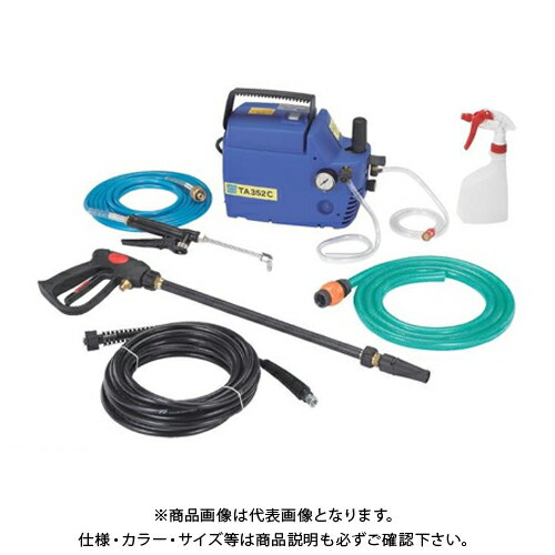 タスコ TASCO TA352C-50 小型強力洗浄機 (BLUE) 50HZ用