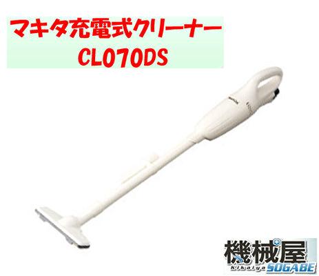 ■充電式クリーナーCL070DS カプセル式 7.2V バッテリ・充電器付 掃除機 ハンディ式 軽量 快適作業 新生活 お祝い
