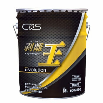 【シーバイエス:剥離王 エボリューション ※処分品 18L 】床用剥離剤