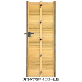 タカショー e-バンブー用 丸竹みす垣扉 (H1400)+柱2本セット アイボリーさらし