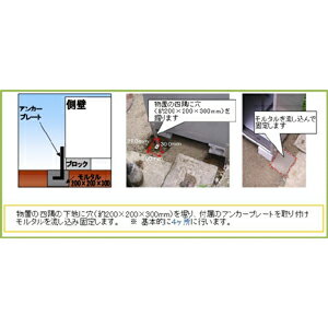 転倒防止工事費【下地が土の場合】(62,100円)