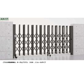 リクシル TOEX アルシャイン2 H型 Aタイプ H14 (150+350)SP 片開き親子仕様 ノンレールタイプ 【リクシル カーゲート 伸縮門扉】