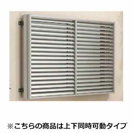 YKK ap 多機能ルーバー 引違い窓用本体 標準 幅1740mm×高さ1000mm 1MG-16509 上下同時可動