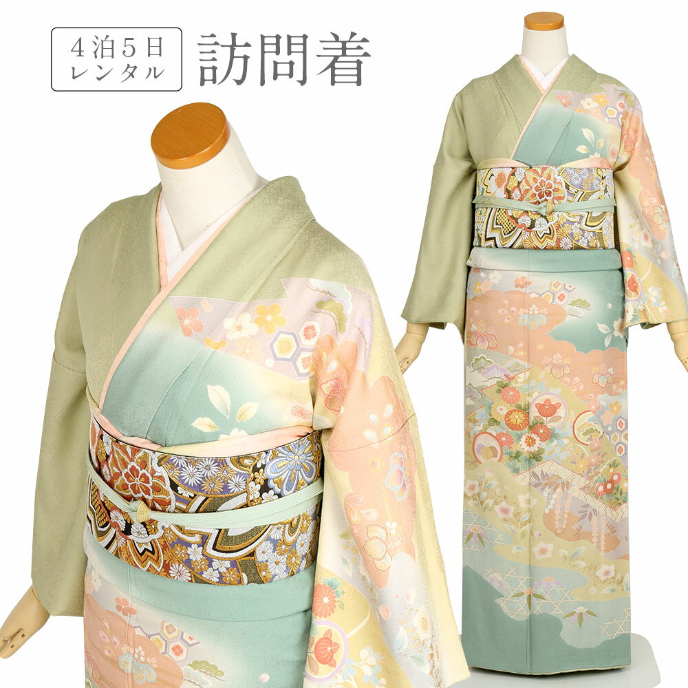 【往復送料無料】訪問着レンタルフルセット<若草色×雲・亀甲・花尽くし>レンタル 訪問着 着物 貸衣装 結婚式 パーティー 入学式 お茶会 ママ 母親 服装 入園式 卒業式 卒園式 お宮参り 【fy16REN07】