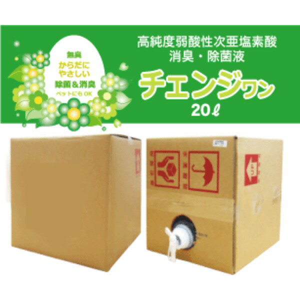 高純度弱酸性次亜塩素酸液20リットル(200ppm)