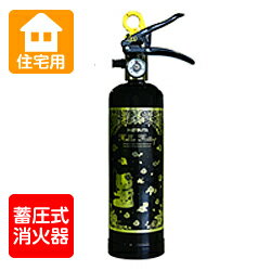【2016年製】ハツタ ハローキティ住宅用消火器(ブラック:HK1-BG) 蓄圧式 ※リサイクルシール付