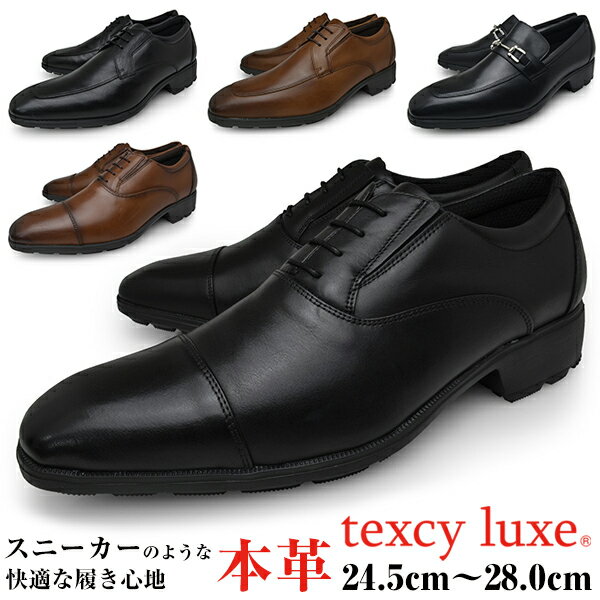 【 店内全品ポイント10倍 9/19 9時59分 】 メンズ ビジネスシューズ アシックス 本革 軽量 テクシーリュクス ラウンドトゥ asics texcyluxe 紐 ビット ストレートチップ Uチップ 黒 茶 立ち仕事 靴