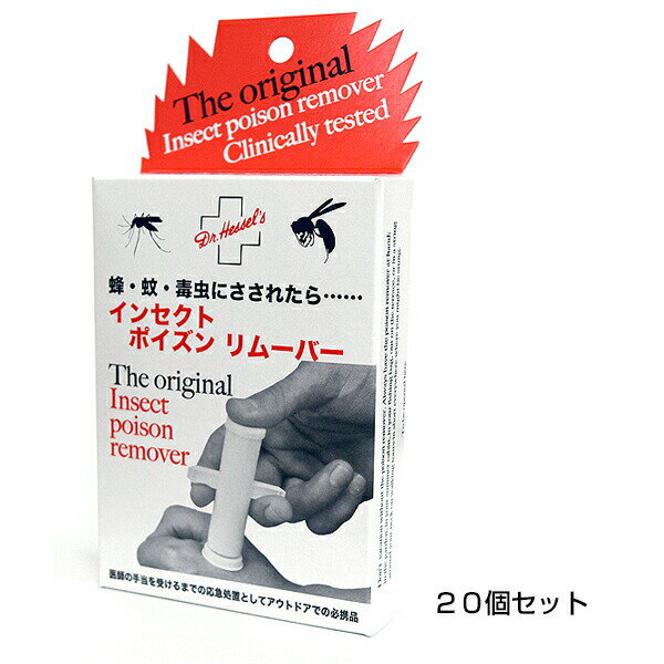 【インセクトポイズンリムーバー 20個】【smtb-kd】