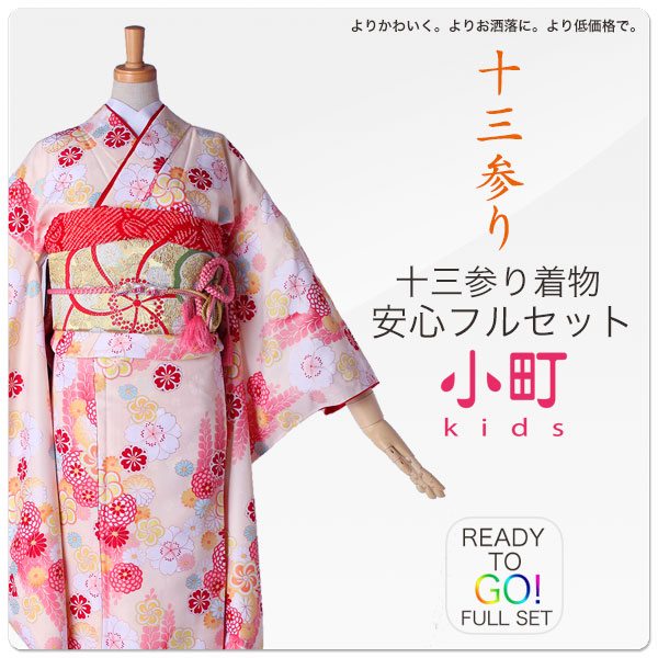小町kids ジュニア キッズ 着物 と 帯 28点 フルセット レンタル 【往復送料無料】【十三参り 貸衣装・卒業式・お稽古・発表会・10歳 着物 10~13歳 140~155cm】【クリーム イエロー 黄色 古典】【800セット以上の品揃え!】【最安値に挑戦】【小学生】
