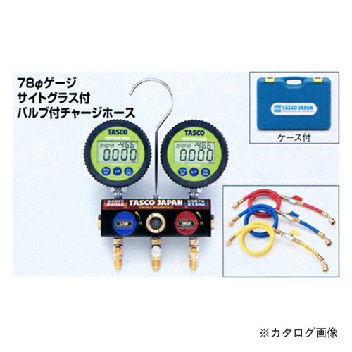 タスコ TASCO TA124DWV-2 ボールバルブ式デジタルゲージマニホールドキット バルブ付チャージホース仕様