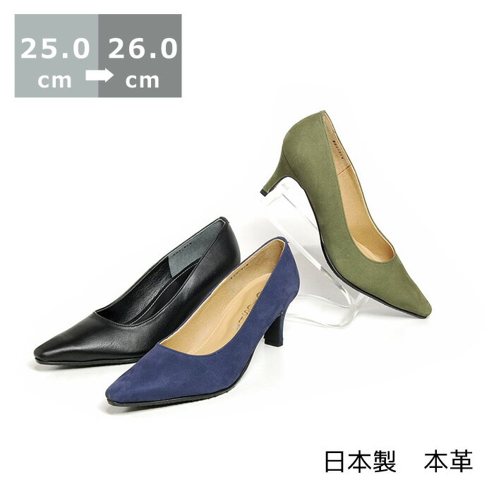 【送料無料】ポインティッドトゥパンプス〔大きいサイズ 25.0cm/25.5cm/26.0cm/センチ〕〔ヒール6cm〕【モデルサイズ】【レディース靴】【黒/ブラック】