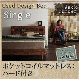 ベッド シングル マットレス付き シングルベッド 棚付き コンセント付き ユーズドデザイン すのこベッド 【Jack Timber】 ジャック ティンバー 【ポケットコイルマットレス:ハード付き】 シングルサイズ シングルベット (代引不可)