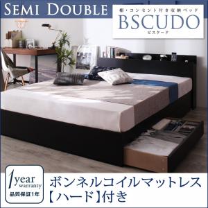 【送料無料】 セミダブルベッド マットレス付き 棚付き コンセント付き 収納ベッド 【Bscudo】 ビスクード 【ボンネルコイルマットレス:ハード付き】 フレーム 収納付きベッド セミダブルサイズ ベッドフレーム 木製ベッド ヘッドボード 宮付き(代引不可)