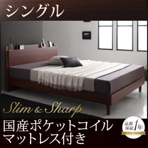 ベッド シングル マットレス付き シングルベッド 棚・コンセント付きスリムデザインすのこベッド 【slim&sharp】 スリムアンドシャープ 【国産ポケットコイルマットレス付き】 シングルサイズ シングルベット (代引不可)
