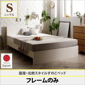 国産・デザインすのこベッド Topeka トピカ ベッドフレームのみ シングル 日本製 新婚 新居 シングルサイズ 北欧風 シンプル コンセント付き ヘッドボード 携帯 スマホ 充電 背面化粧仕上げ スノコ 桐すのこ 低ホルムアルデヒド 敷き布団対応可能(代引不可)