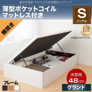通気性抜群 ガス圧式 大容量 跳ね上げベッド No-Mos ノーモス 薄型ポケットコイルマットレス付き 横開き シングル グランド スノコ ヘッドレスベッド シングルベッド マットレス付き べット 跳ね上げ式ベッド すのこベッド 収納ベッド(代引不可)